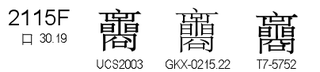 U+2115F